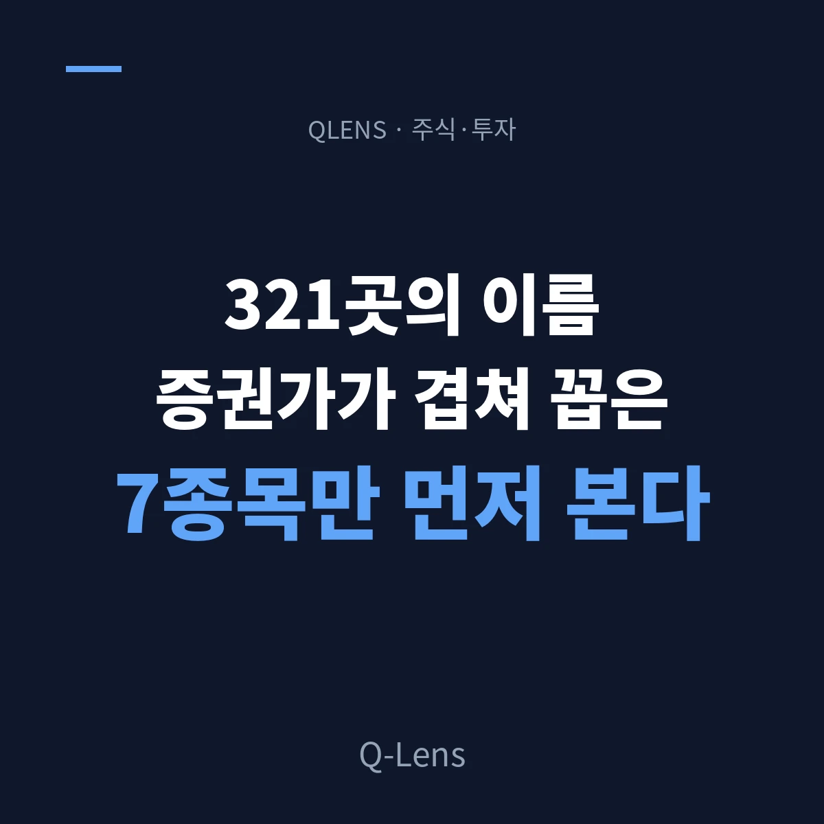 배당소득 분리과세, 실제 대상은 누구인가 — 321곳 명단을 펼쳐본다