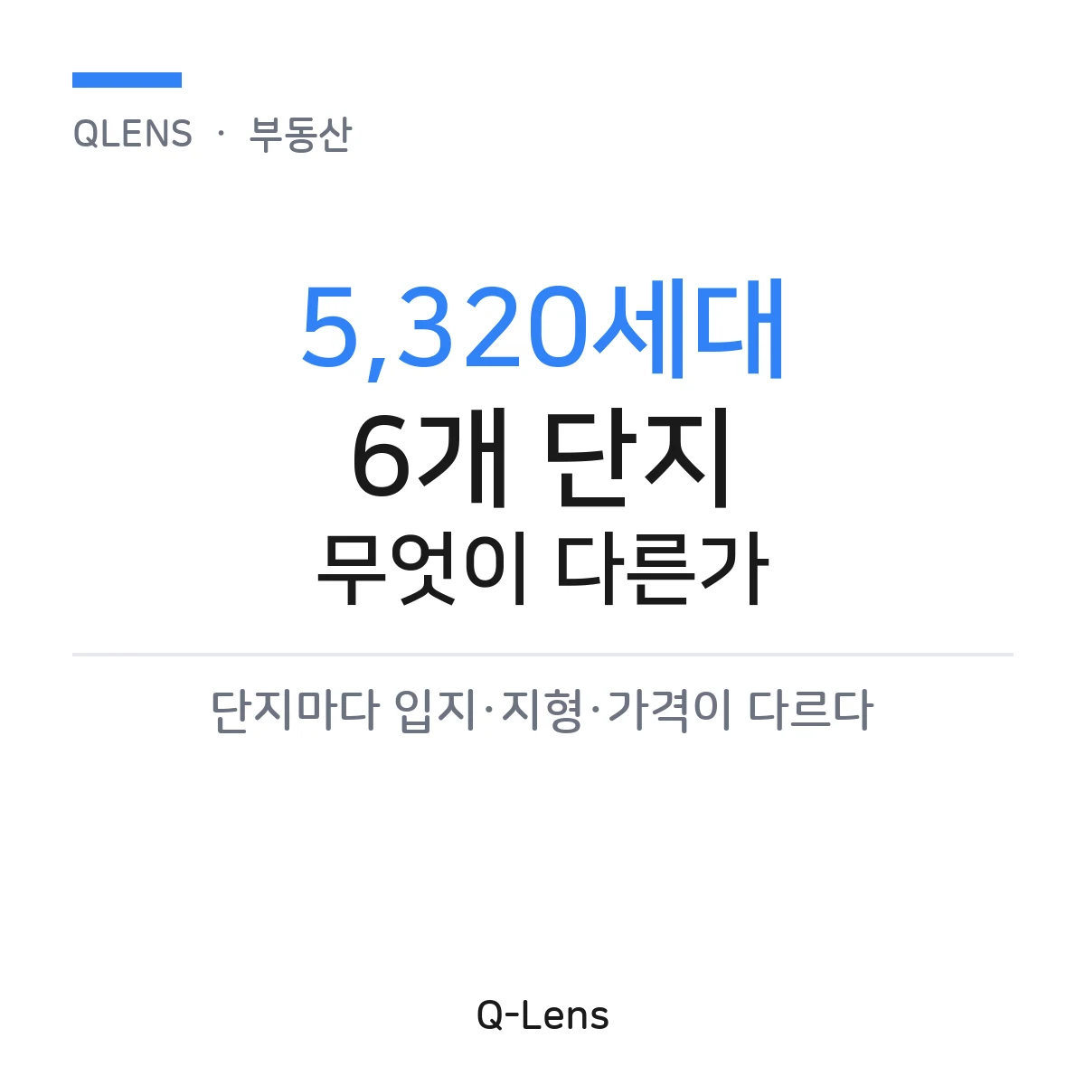 e편한세상금빛그랑메종 완전 분석 — 단지별 차이와 선택 기준