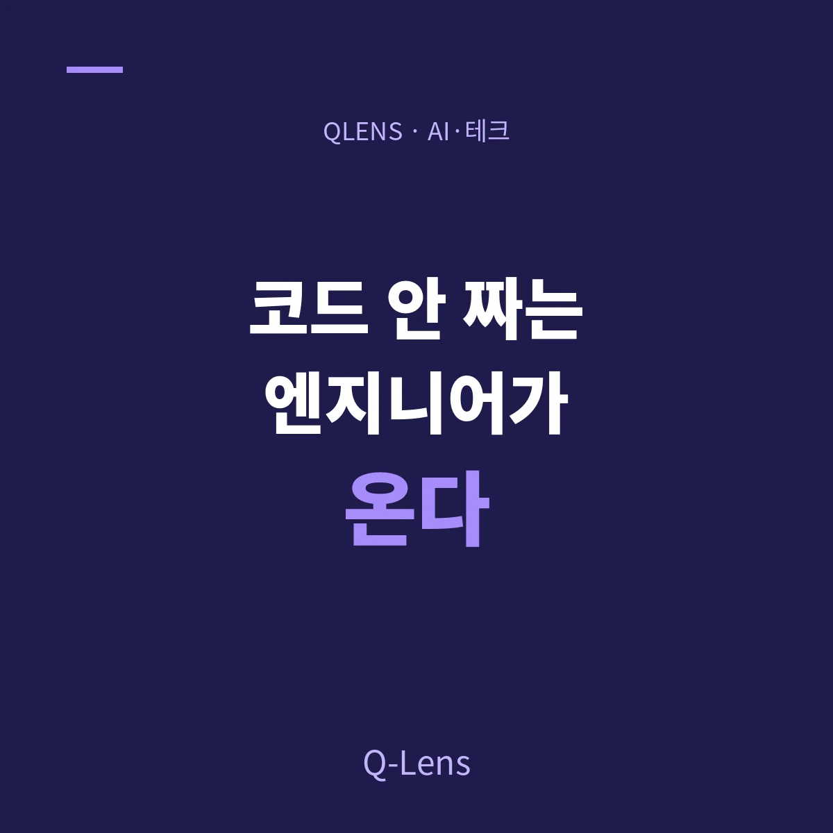 코드 안 짜는 엔지니어가 온다 — 하네스 엔지니어라는 직군의 등장