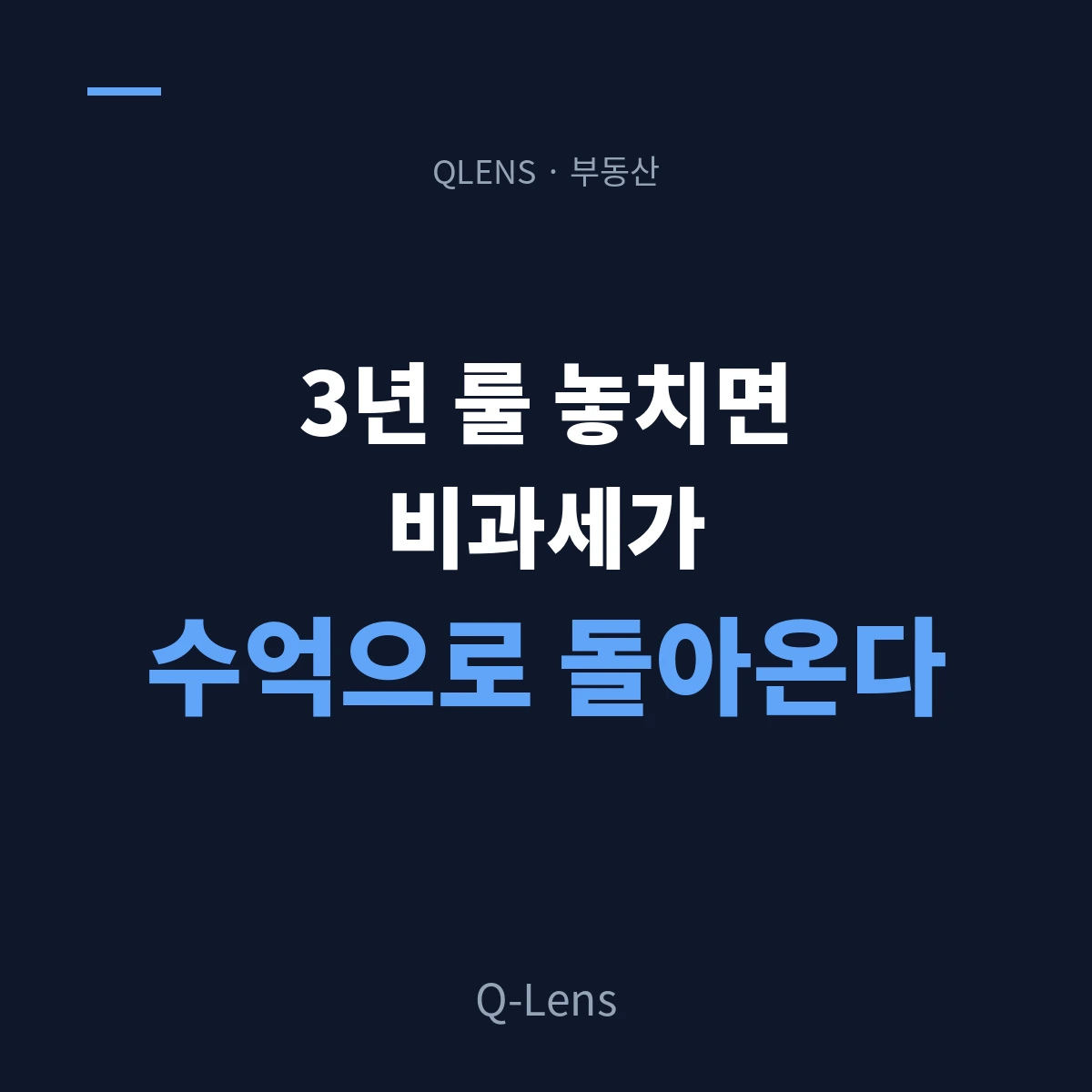 일시적 2주택 3년 룰 — 비과세가 사라지는 6가지 장면